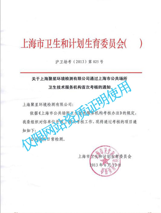 上海環(huán)境檢測咨詢服務有限公司