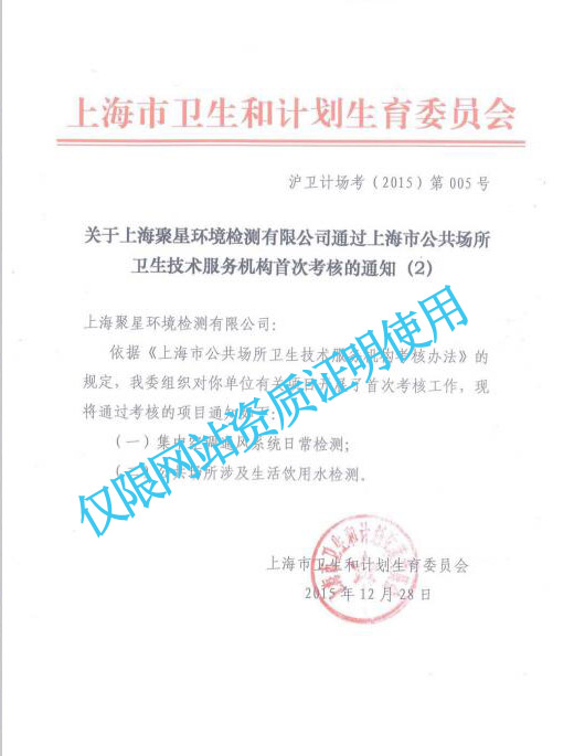 上海環(huán)境檢測咨詢服務有限公司