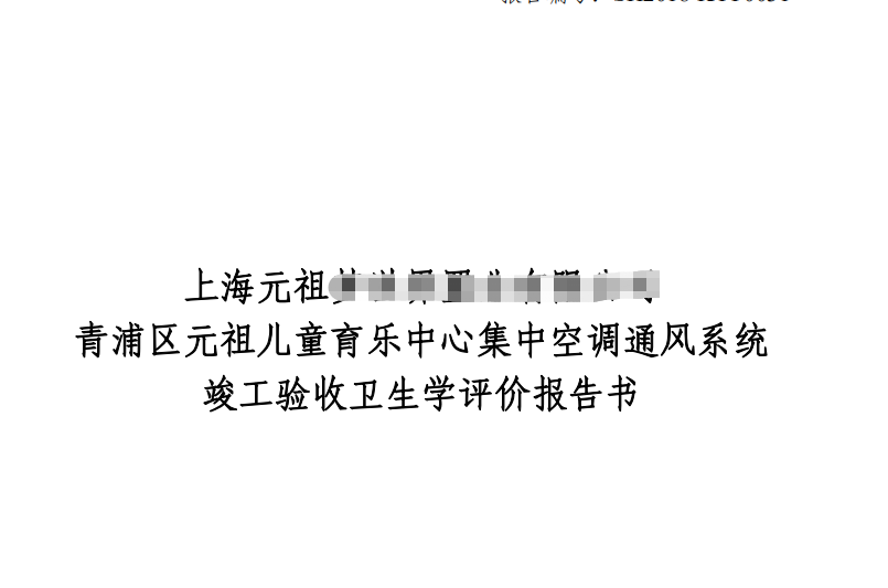 上海環(huán)境檢測(cè)咨詢服務(wù)有限公司