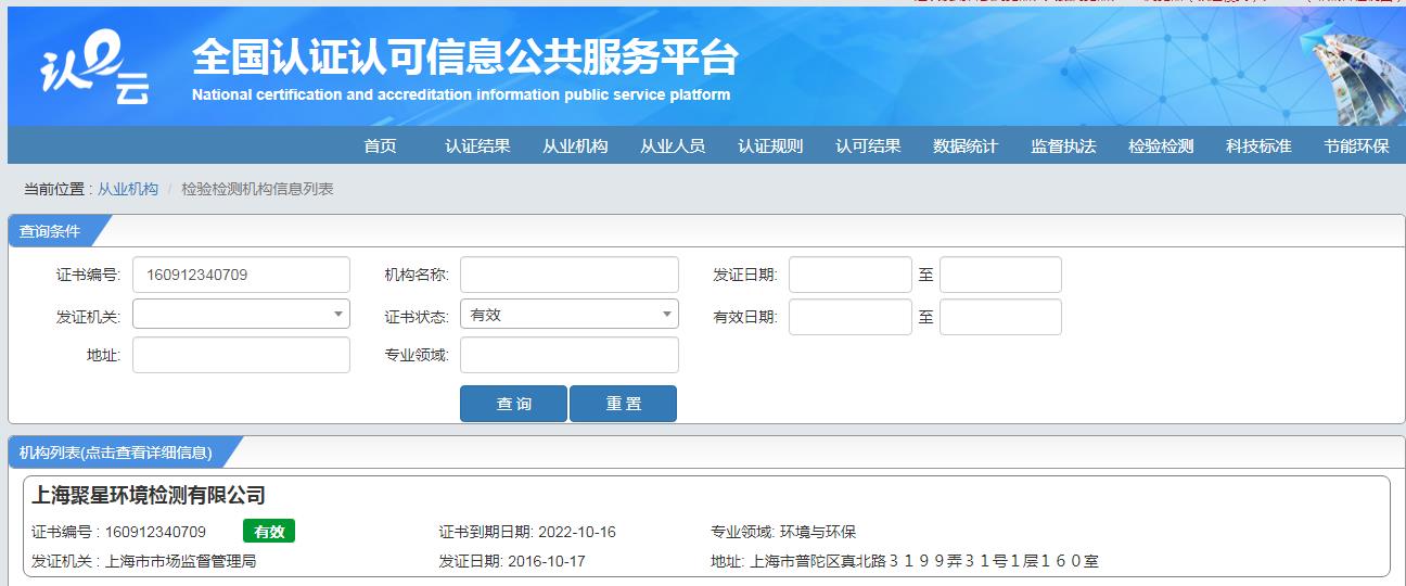上海環(huán)境檢測咨詢服務(wù)有限公司