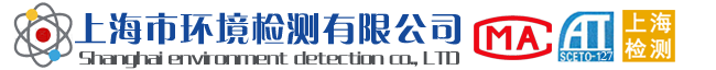 家庭空氣檢測(cè)，辦公樓空氣檢測(cè)，車(chē)內(nèi)空氣檢測(cè)，工程報(bào)監(jiān)空氣檢測(cè)，放射性石材檢測(cè)，公共場(chǎng)所衛(wèi)生檢測(cè)，水質(zhì)檢測(cè)，公共場(chǎng)所衛(wèi)生檢測(cè)，集中中央空調(diào)系統(tǒng)衛(wèi)生檢測(cè)，廢氣檢測(cè)，油煙檢測(cè)，噪聲檢測(cè)，生活飲用水檢測(cè)等
