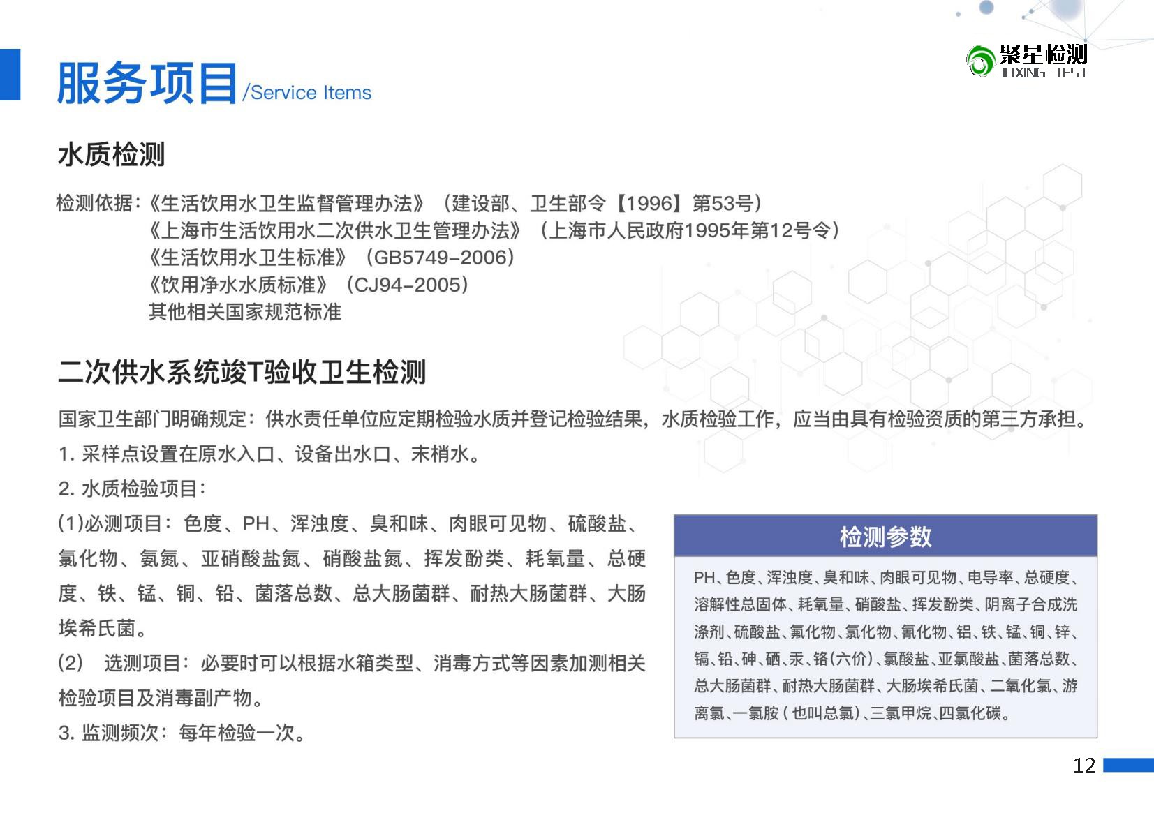 上海環(huán)境檢測咨詢服務有限公司