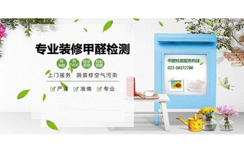 室內(nèi)空氣質(zhì)量檢測什么時(shí)候檢測最準(zhǔn)？