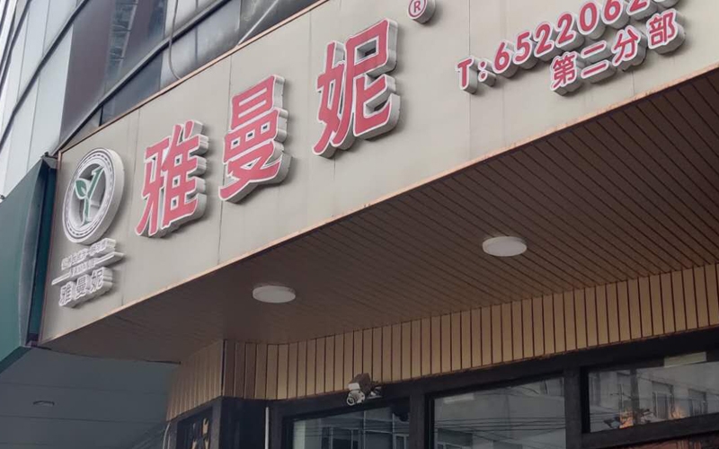 上海市公共場(chǎng)所衛(wèi)生檢測(cè)機(jī)構(gòu)