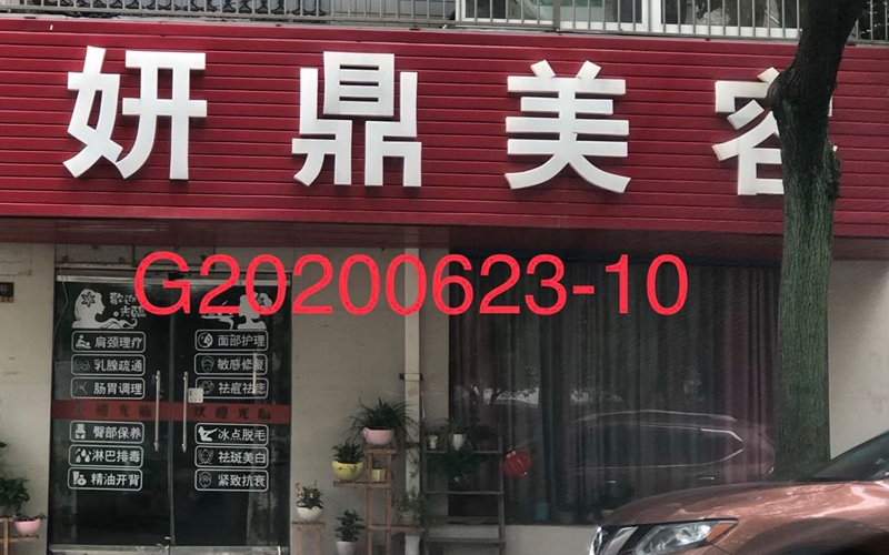 美容店衛(wèi)生檢測報(bào)告證明