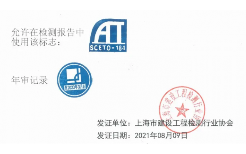 上海報建上海AT檢測上海市建設(shè)工程檢測機(jī)構(gòu)的資質(zhì)條件現(xiàn)場核實與能力評估辦法