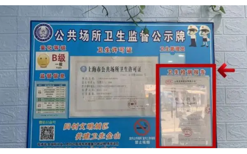 上海美容衛(wèi)生檢測多久一次？費用多少